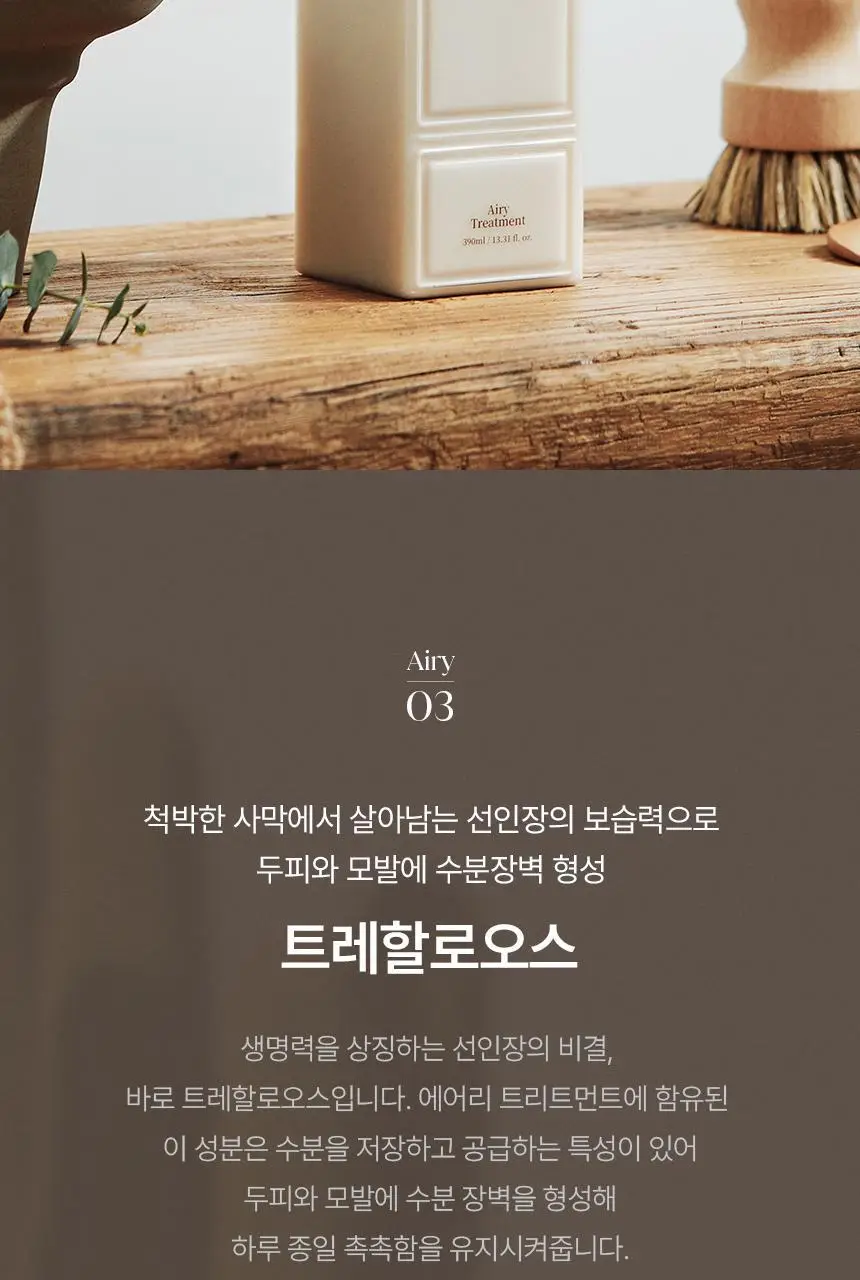 [신규런칭/모발보습개선] 이드르르 에어리 트리트먼트 390ml 상세페이지 53